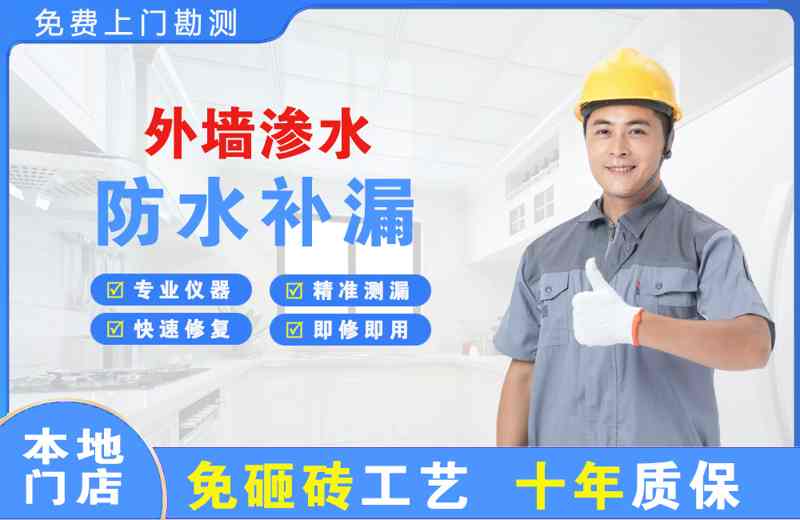 昭平外墙渗水维修