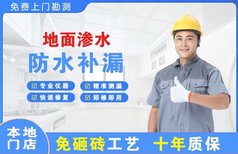昭平地面渗水维修